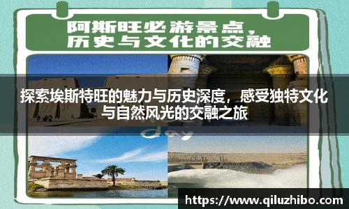 探索埃斯特旺的魅力与历史深度，感受独特文化与自然风光的交融之旅